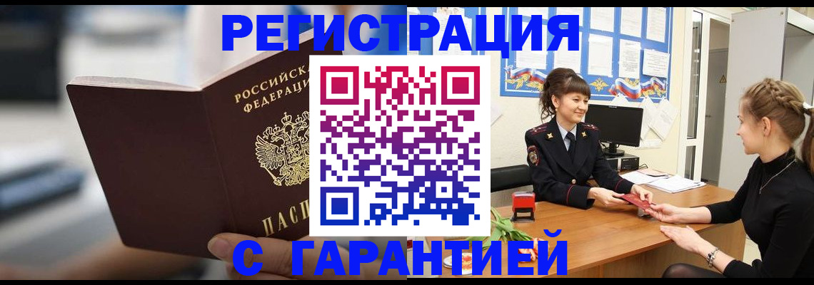 прописка регистрация в Северодвинске