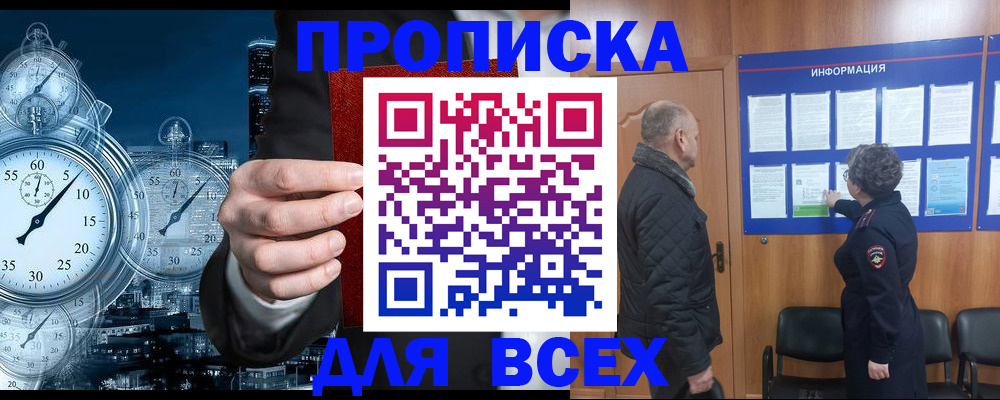 купить прописку в Северодвинске