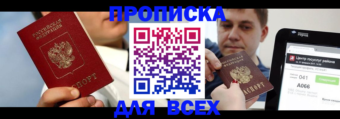 временная регистрация недорого в Северодвинске