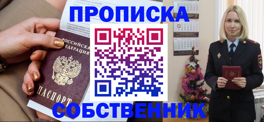 прописка паспорт в Северодвинске