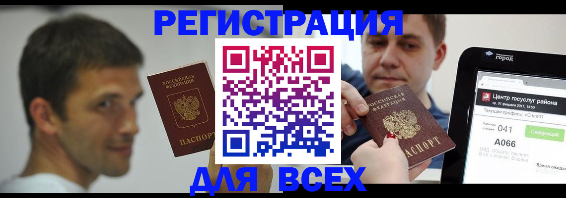 прописка регистрация в Северодвинске