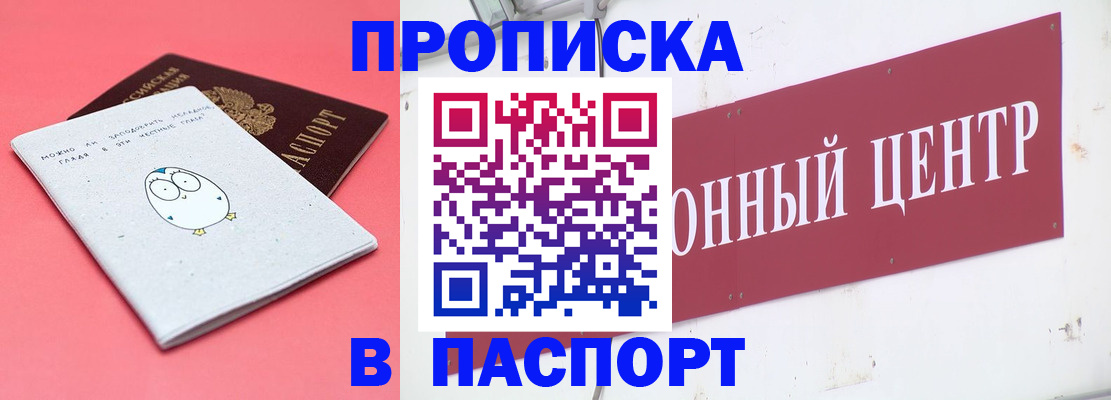 купить прописку в Северодвинске