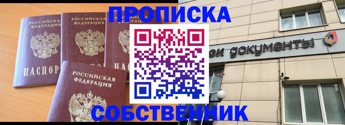 временная регистрация надежно в Северодвинске